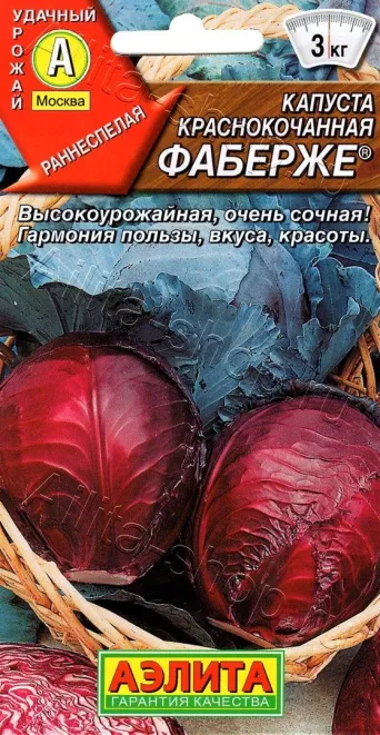 Семена капуста к/к Фаберже, Аэлита : фото