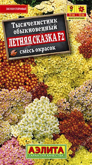 Семена тысячелистник Летняя Сказка F2 смесь, Аэлита: фото