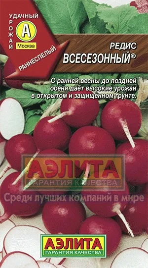 Семена редис Всесезонный, Аэлита: фото