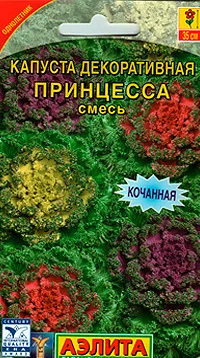 Семена капуста декоративная Принцесса, смесь, Аэлита: фото