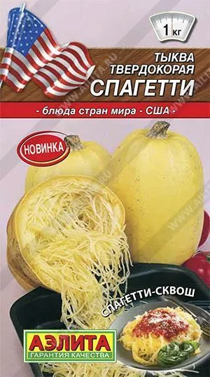 Семена тыква твердокорая Спагетти, Аэлита: фото
