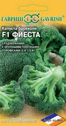 Семена капуста брокколи Фиеста F1, Гавриш: фото