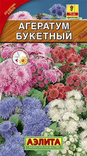 Семена агератум Букетный смесь, Аэлита: фото