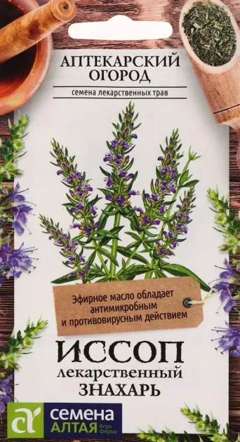 Семена иссоп лекарственный Знахарь, Семена Алтая: фото