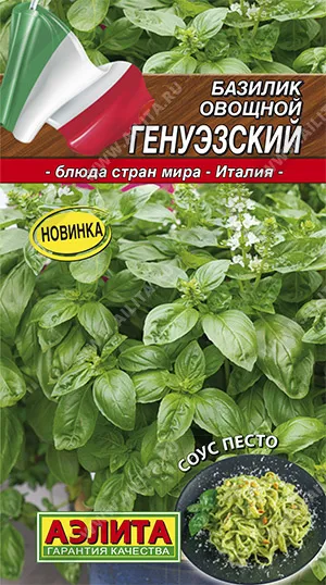 Семена базилик овощной Генуэзский, Аэлита: фото