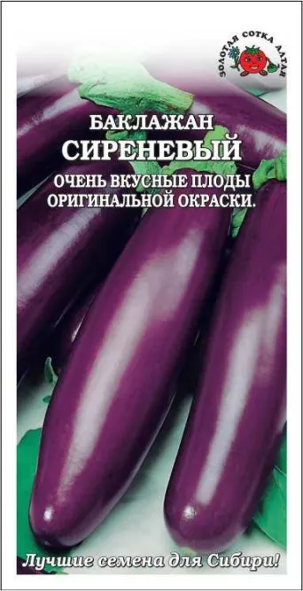 Семена баклажан Сиреневый, Золотая сотка: фото