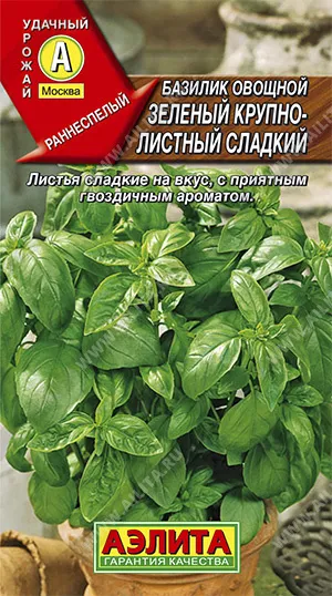 Семена базилик Крупнолистный сладкий, Аэлита: фото