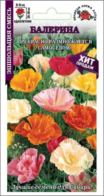 Семена эшшольция Балерина смесь, Золотая Сотка: фото