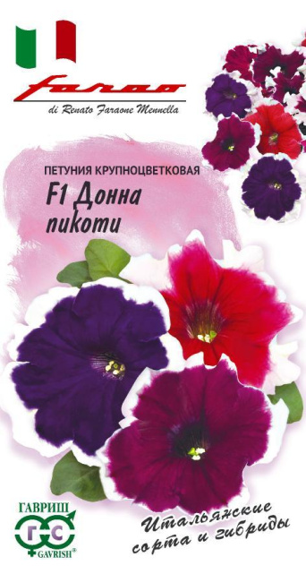 Семена петуния крупноцветковая Донна Пикоти F1 смесь, Гавриш: фото