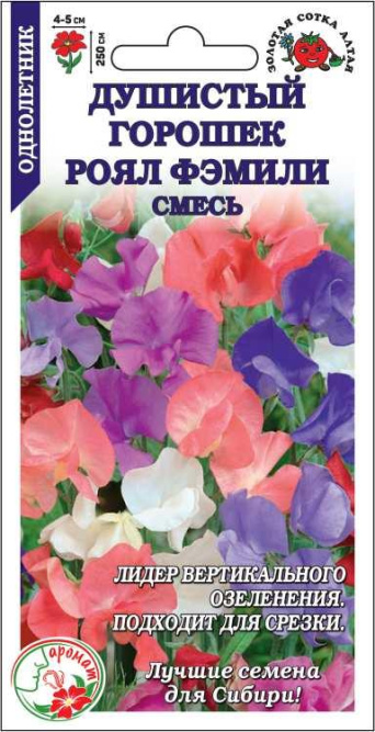 Семена душистый горошек Роял Фэмили смесь, Золотая сотка: фото
