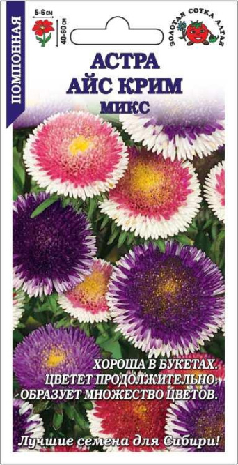 Семена астра Айс крим микс, Золотая сотка: фото