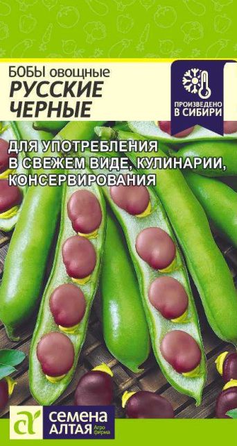 Семена бобы овощные Русские Черные, Семена Алтая: фото