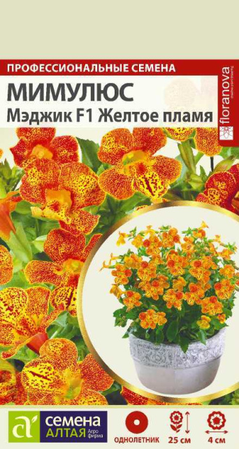 Семена мимулюс Мэджик F1 Желтое Пламя, Семена Алтая: фото