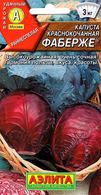 Семена капуста к/к Фаберже,  Аэлита        : фото