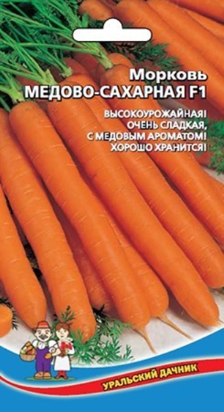 Семена морковь Медово-Сахарная F1, Уральский дачник: фото