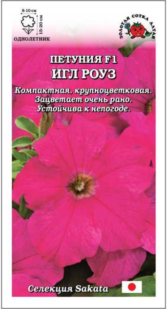 Семена петуния Игл Роуз F1, Золотая Сотка: фото