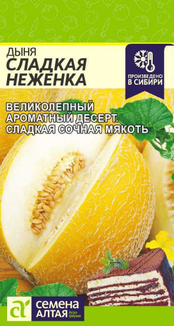 Семена дыня Сладкая Неженка, Семена Алтая: фото