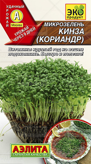 Семена микрозелень Кинза, Аэлита: фото