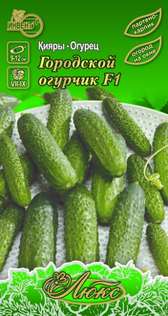 Огурец Городской огурчик (Серия ЛЮКС), F1 ИНВЕНТ+: фото