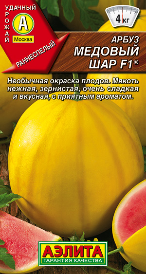 Семена арбуз Медовый Шар F1, Аэлита: фото