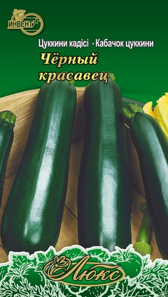 Кабачок цуккини Черный Красавец (серия ЛЮКС), ИНВЕНТ+: фото