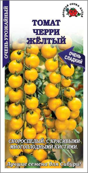 Семена томат Черри желтый, Золотая сотка: фото