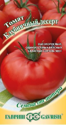 Семена томат Клубничный десерт, Гавриш: фото