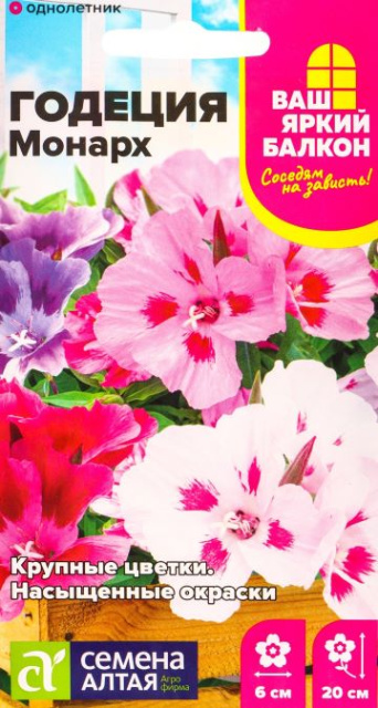 Семена годеция Монарх смесь, Семена Алтая: фото