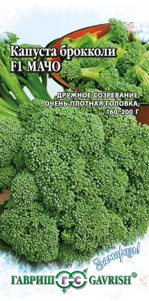 Семена капуста брокколи Мачо F1, Гавриш: фото