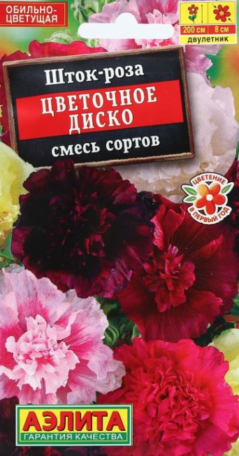 Семена шток-роза Цветочное Диско, Аэлита: фото