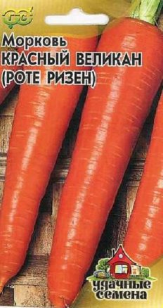 Семена морковь Роте Ризен, Гавриш: фото