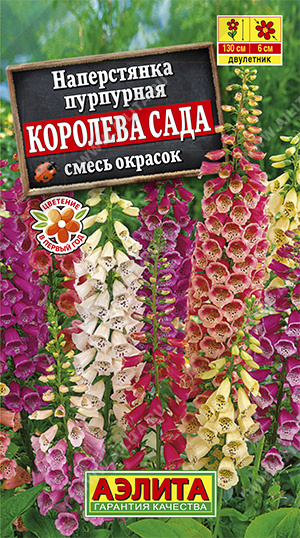 Семена наперстянка Королева Сада смесь, Аэлита: фото