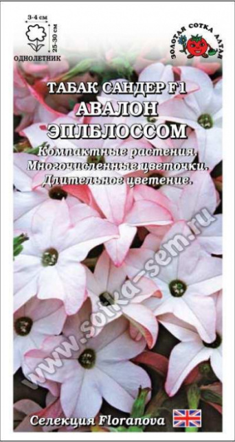 Семена табак Сандер F1 Авалон Эплблоссом, Золотая Сотка: фото