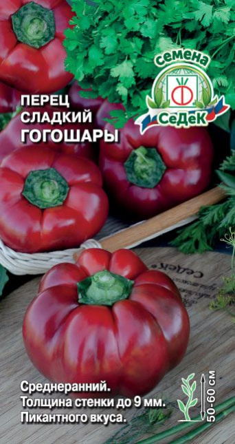 Семена перец сладкий Гогошары, Седек: фото