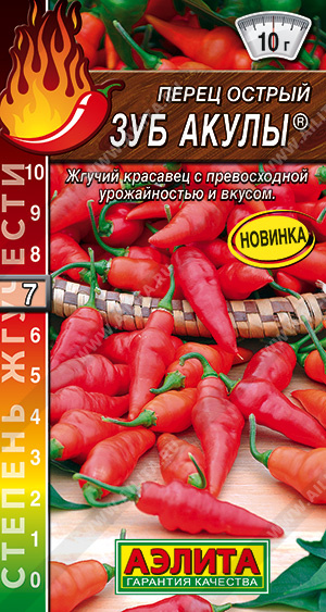Семена перец острый Зуб Акулы, Аэлита: фото
