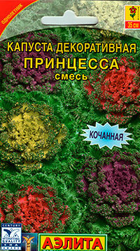 Семена капуста декоративная Принцесса, смесь, Аэлита: фото