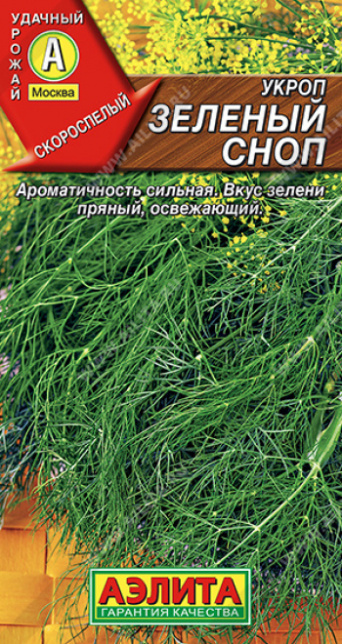 Семена укроп Зеленый сноп, Аэлита: фото
