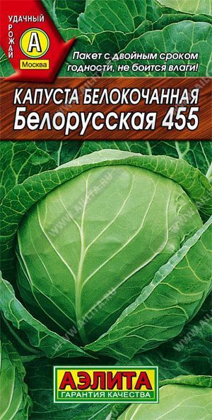 Семена капуста б/к Белорусская 455, Аэлита: фото