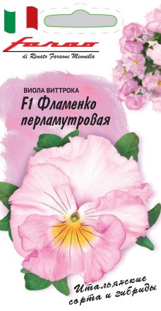 Семена виола виттрока Фламенко F1 перламутровая, Гавриш: фото