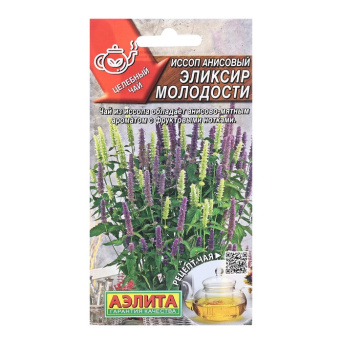 Семена иссоп анисовый Элексир Молодости, Аэлита: фото