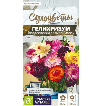 Семена гелихризум королевский размер, Семена Алтая: фото