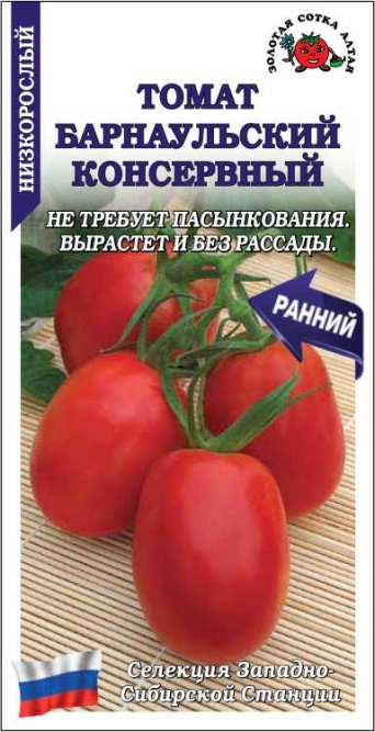 Семена томат Барнаульский консервный, Золотая сотка: фото