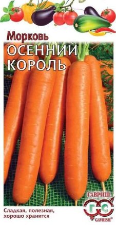 Семена морковь Осенний король, Гавриш: фото