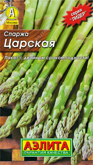 Семена спаржа Царская, Аэлита: фото