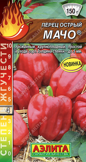 Семена перец острый Мачо, Аэлита: фото