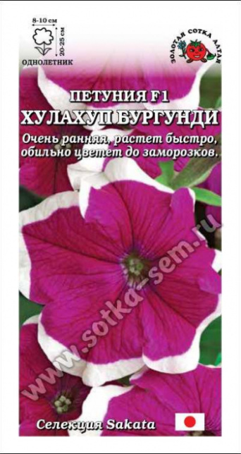Семена петуния Хулахуп бургунди F1, Золотая Сотка: фото