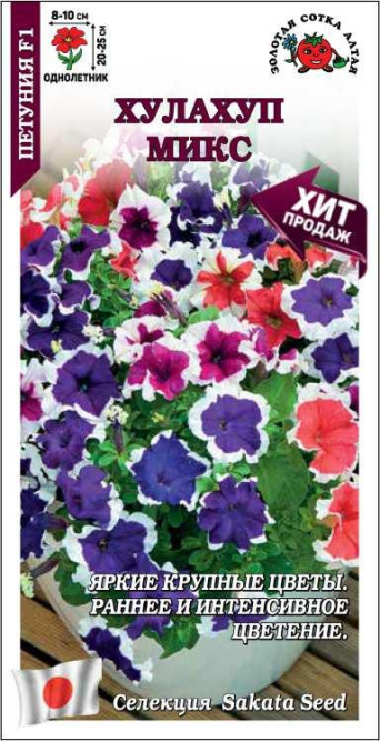 Семена петуния Хулахуп микс F1, Золотая Сотка: фото