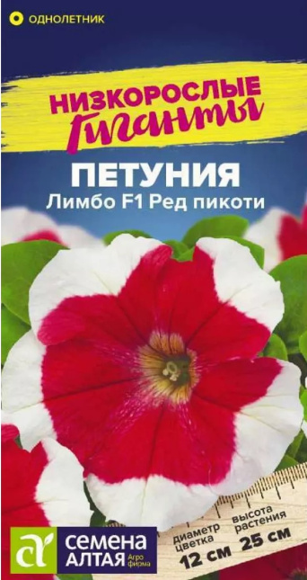 Семена петуния Лимбо  F1 Ред Пикоти, Семена Алтая: фото