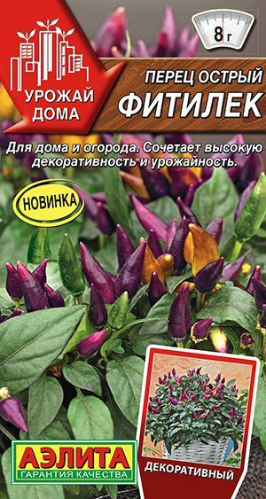 Семена перец острый Фитилек, Аэлита: фото