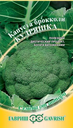 Семена капуста брокколи Кудряшка, Гавриш: фото